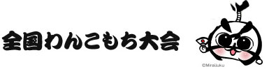 全日本碗装年糕大会