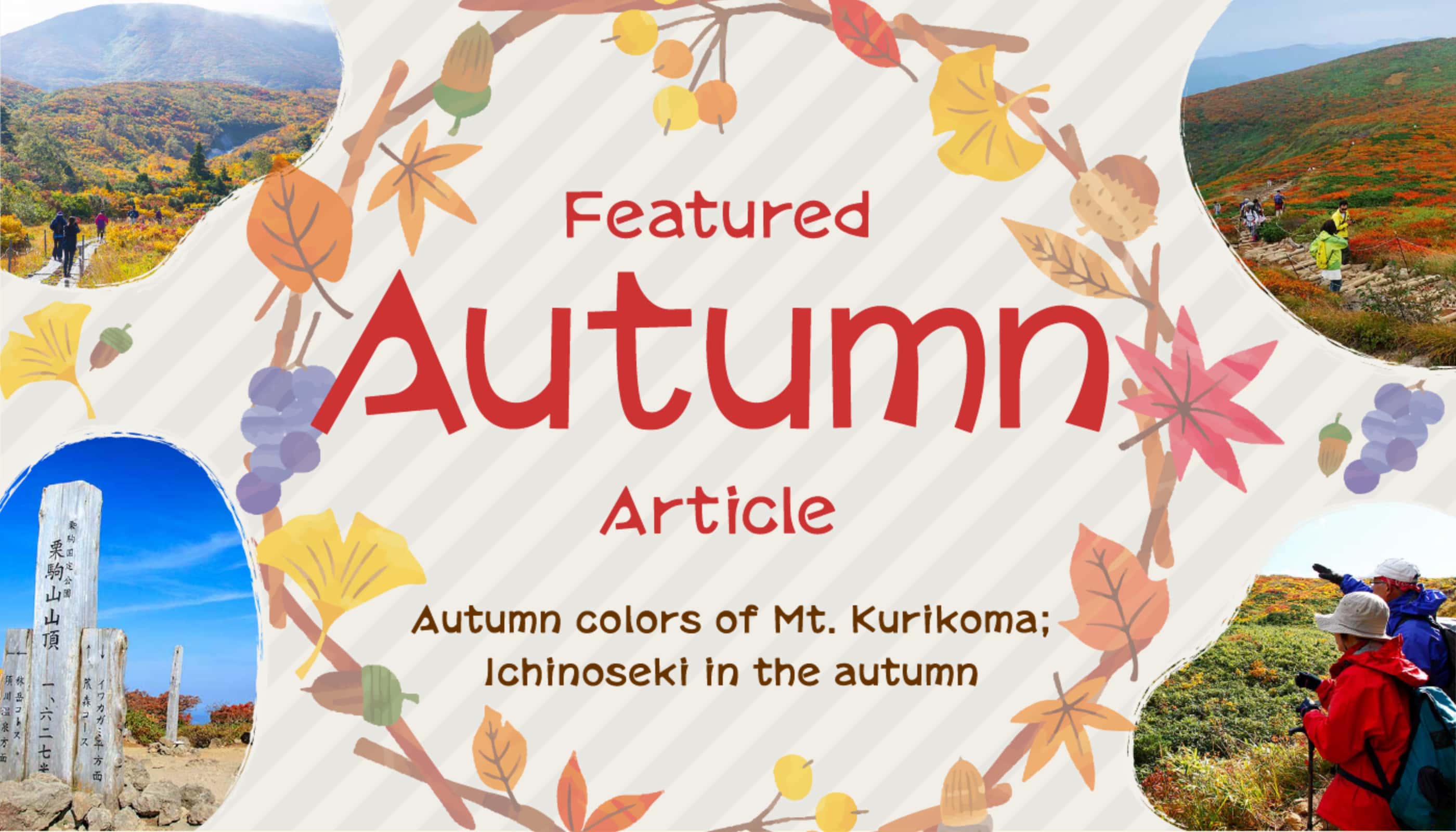 秋のFeatured articles