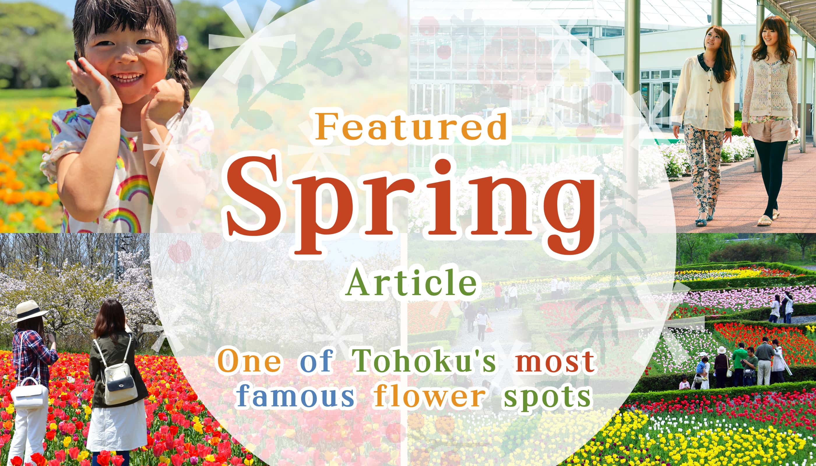 春のFeatured articles