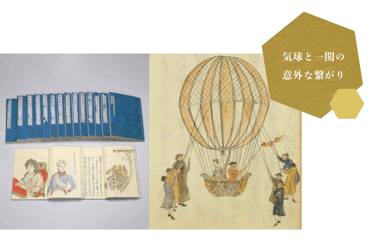 気球と一関の意外な繋がり