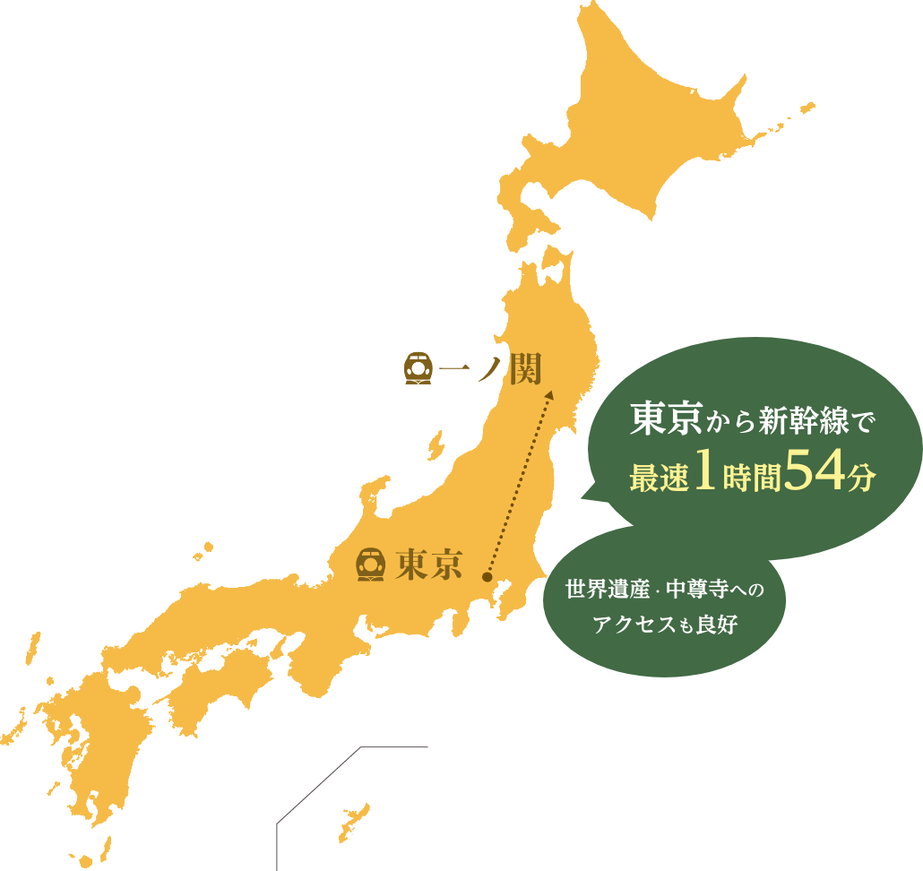東京から新幹線で最速1時間54分 世界遺産・中尊寺へのアクセスも良好