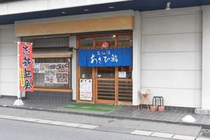 あさひ鮨 一ノ関店（休業中）