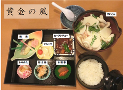 黄金の風(団体メニュー)