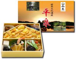 「平泉」弁当