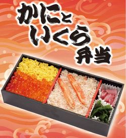 かにといくら弁当