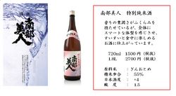 南部美人 特別純米酒(岩手県)