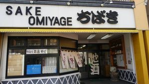 特産品 お土産 いち旅 一関市公式観光サイト いちのせき観光navi
