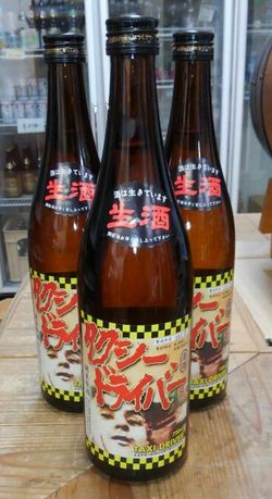 純米原酒 タクシードライバー