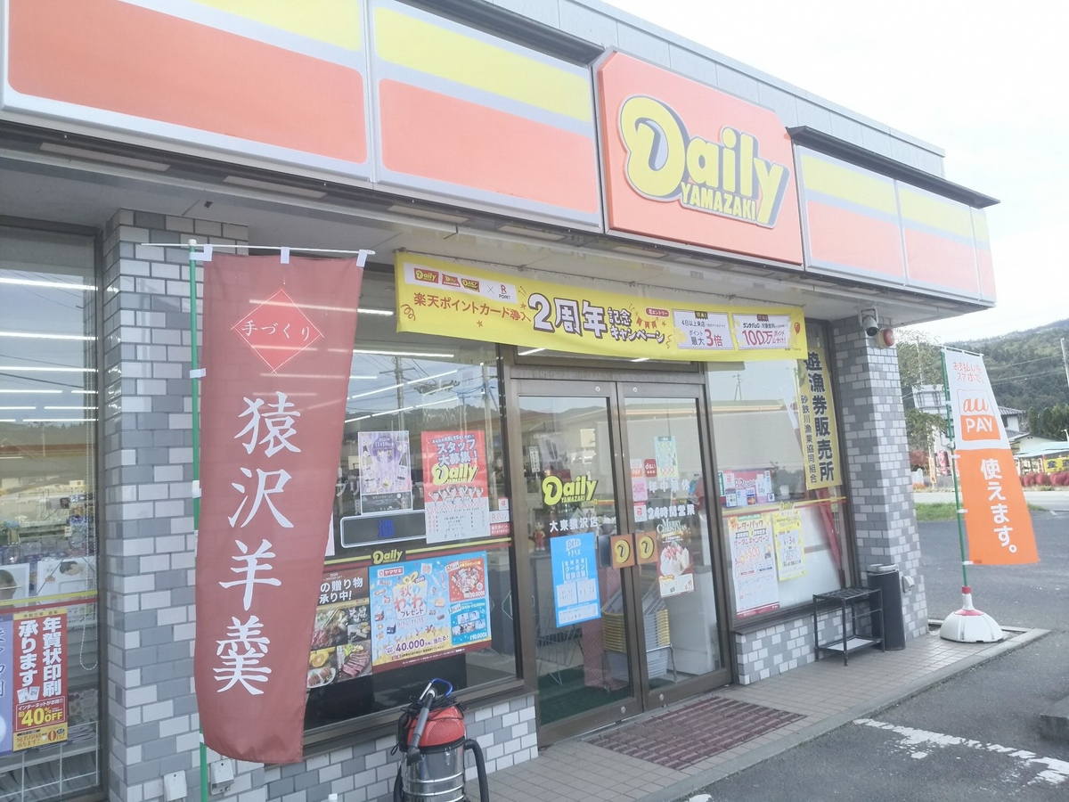 地元の販売店