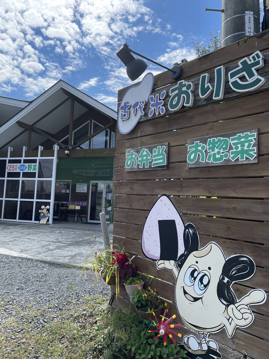 古代米 おりざ
